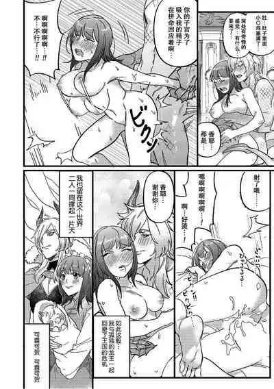 i sekai tensei shitara ryūō no hanayome ni… nihon no chi 〇 Po de Naka to kuri o… | 转生异世界后成为龙王的新娘…两根小鸡鸡刺激着里面和小豆豆…