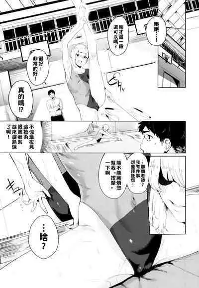 [Hirayan] girl-to-man (Henai Egoism) [Chinese]