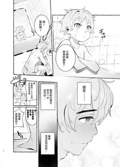 [Otosan no Kurorekishi (Maemukina Do M)] Wanwan Otou-san | 犬系爸爸 04-05 [Chinese] [Digital]