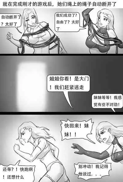 双胞胎姐妹挑战