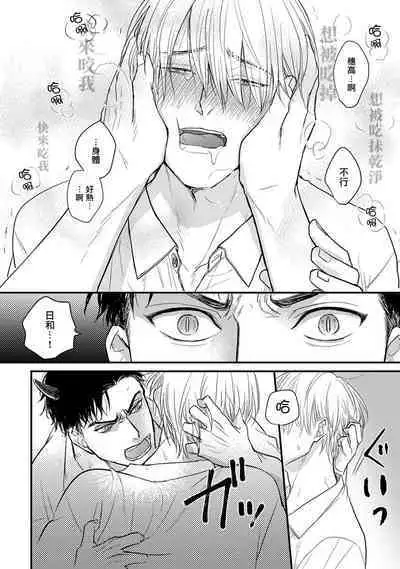 [Yamada Nichoume] Tabetemo Oishiku Arimasen 2 | 尝起来一点都不好吃 2 Ch. 6-23 番外+加笔+A店特典 + 24-27 [Chinese] [冒险者公会] [Digital]