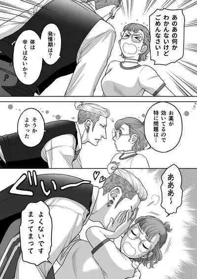 Inkya Omega no Watashi ga Yankii Alpha no Kare to Tsugai ni Narimashita 2