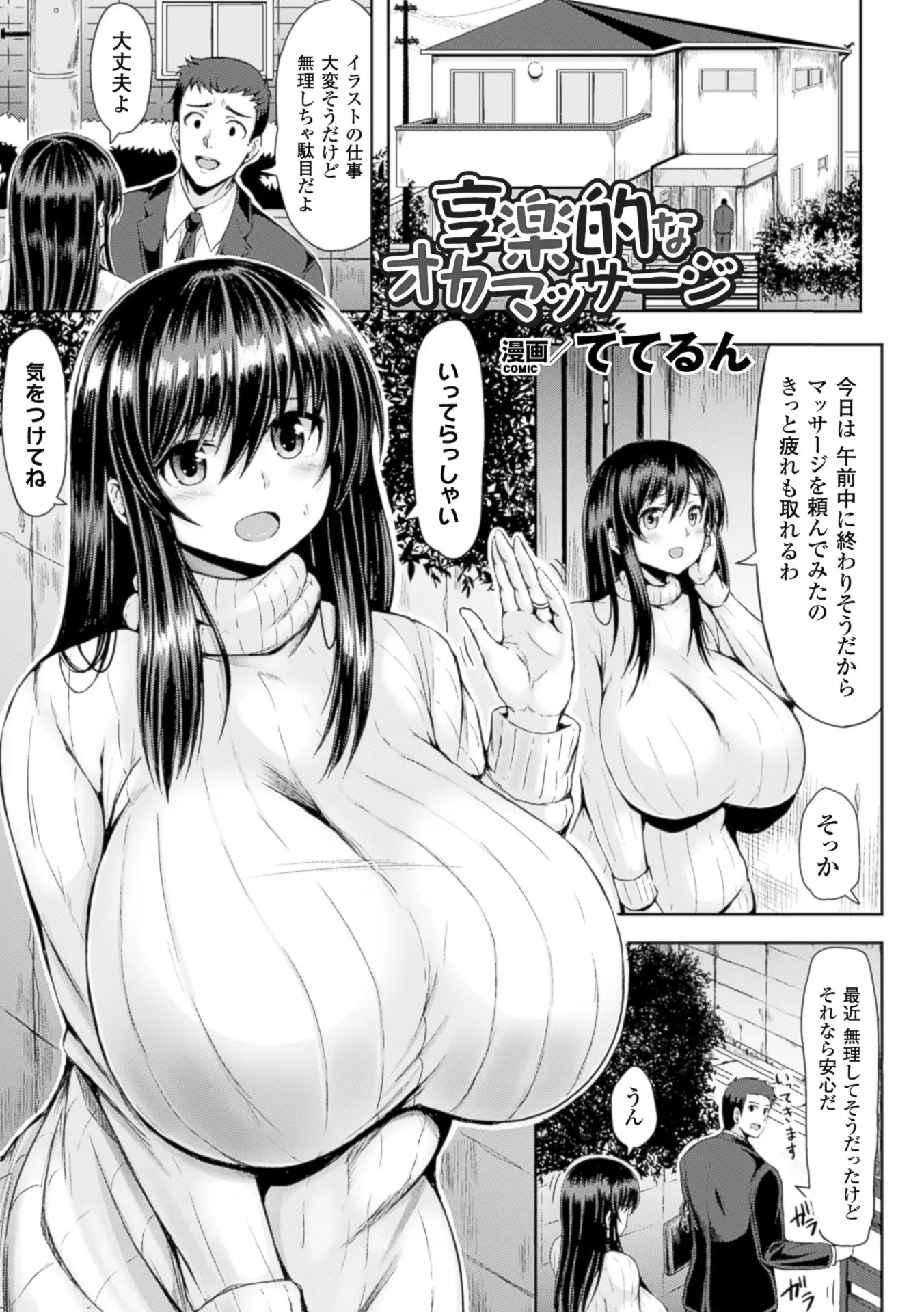 2D Comic Magazine Seikan Massage de Kyousei Etsuraku Detox! Vol. 2