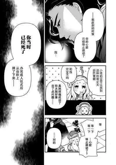 The reincarnated princess is in the arms of the deadliest wizard | 与凶恶魔法师拥抱的重生王女 1-4