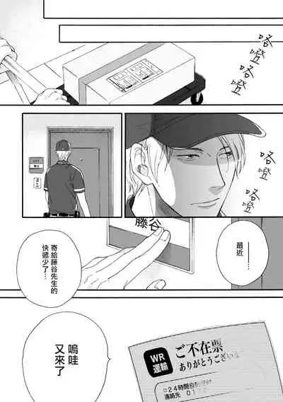 Wakatte Kudasai | 请你明白 Ch. 1