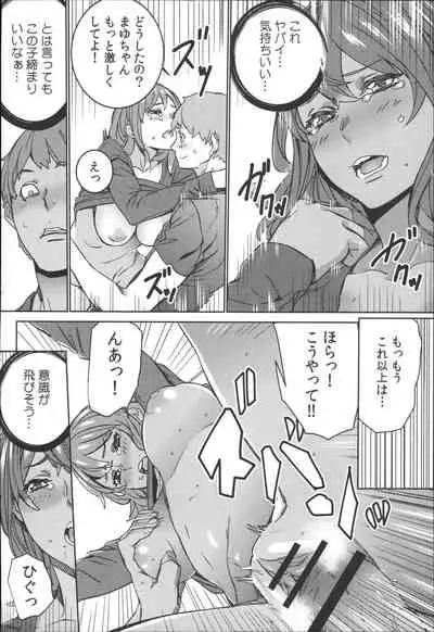 [OUMA] Hamedori Beit Seikatsu