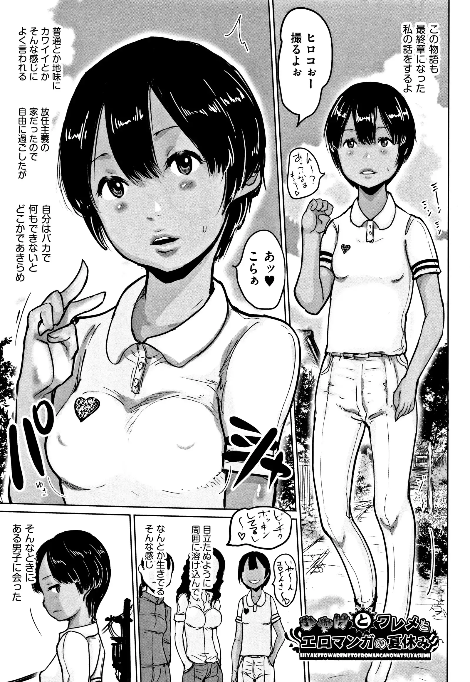 Hyake to Wareme to Eromanga no Natsuyasumi