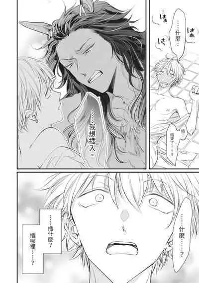 Itoshi no kemukujara | 惹人憐愛的長毛