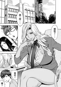 [Tatsunami Youtoku] Gal Ane Shachou to Harem Office ~SEX wa Gyoumu ni Fukumimasu ka?~ Ch. 1-6 [Chinese] [叔叔不行了漢化] [Digital]