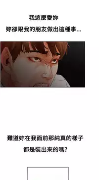 peng you de qi zi：you ni zai de jia 朋友的妻子 ch.1-3 [Chinese]