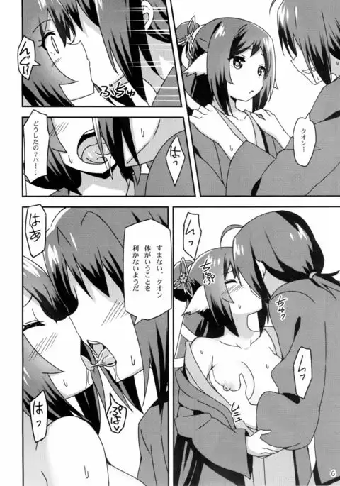 Utawareru Makuai -Jounetsu no Hiyaku-