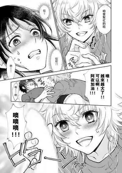 Osananajimi ga mejūdesu! ! | 青梅竹马是女汉子!!1-3