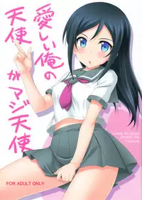 (C82) [CROSS-DO (Masakichi)] Itoshii Ore no Tenshi ga Maji Tenshi (Ore no Imouto ga Konnani Kawaii Wake ga Nai)