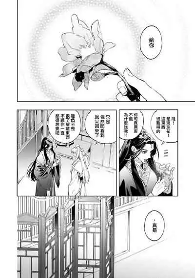 Hu Yan Zhuan act.1-2