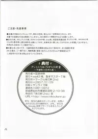 (C73) [Mikouken 2nd (Kutsugen Kanna)] Ankoiri Pasuta Raisu (Bamboo Blade)