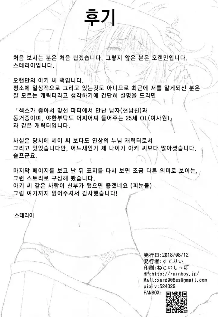 PROVISIONAL NAME Aki story