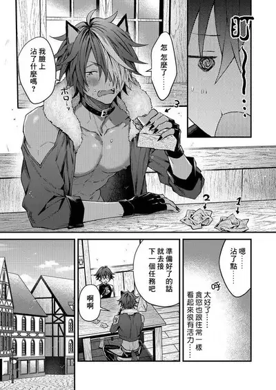 Kemonohito onisan tadaima hatsujochu!? | 兽人小哥正在发情中！？ Ch. 1-5