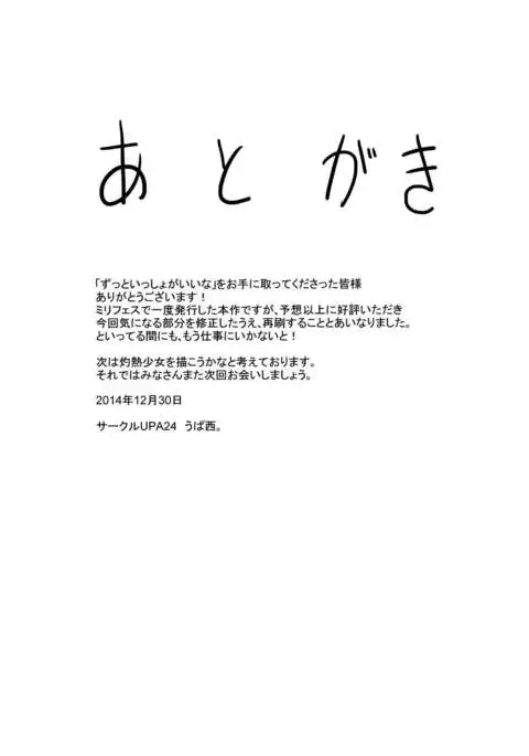 Zutto Issho ga Ii na