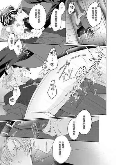 Afurete Koborete, Gaman Dekinai | 满溢、流出、无法忍受 1-4