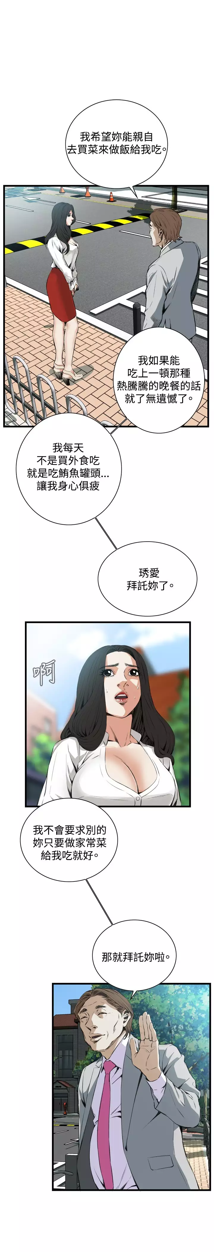 Take a Peek 偷窥 Ch.39~53 中文