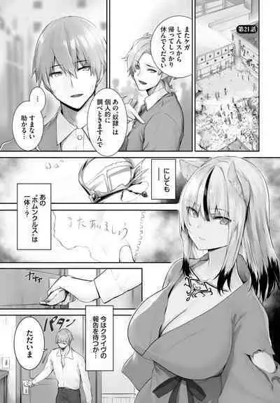 [Kyougoku Touya] Orokamono wa Nekomimi Dorei ni Izon suru ~Hajimete no Choukyou Seikatsu~ 01-22