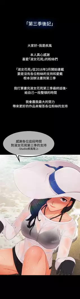 Lady Garden 淑女花苑 第三季