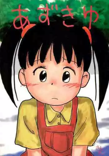Azukiyu