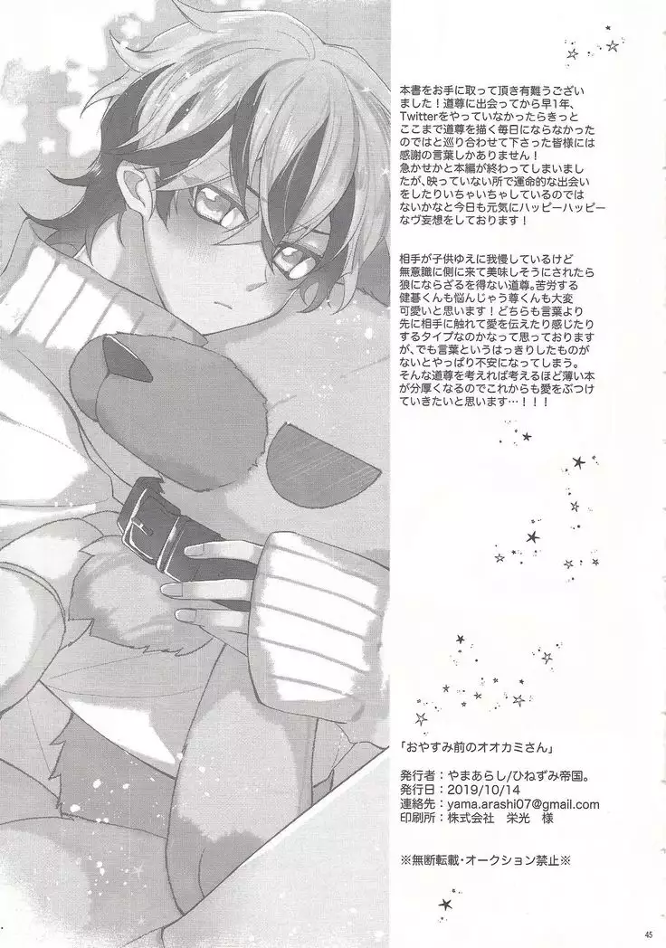 Oyasumi mae no ōkami-san