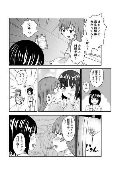 [Shizuma no Ie (Shizuma)] Yuri no Ma Onsen e Youkoso