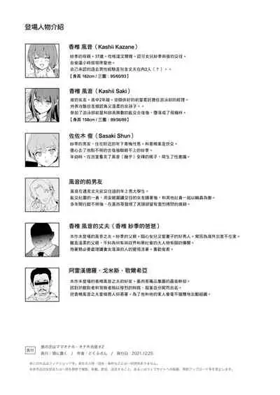 [Yami ni Ugomeku (Dokurosan)] Musume no Tsugi wa Mama Onaho - Onaho Gasshuku #2 [Chinese] [臭鼬娘漢化組] [Digital]