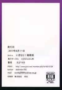 (C92) [Ebibinbintei (Ebi193)] Ikinari! Saiminjutsu (Touhou Project) [Chinese] [为了守护童贞而切掉鸡鸡汉化]