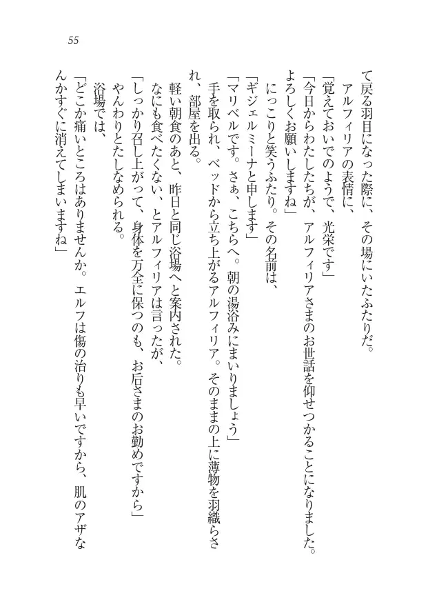 Houjou no Reizoku Elf: Ubawareta Oukoku