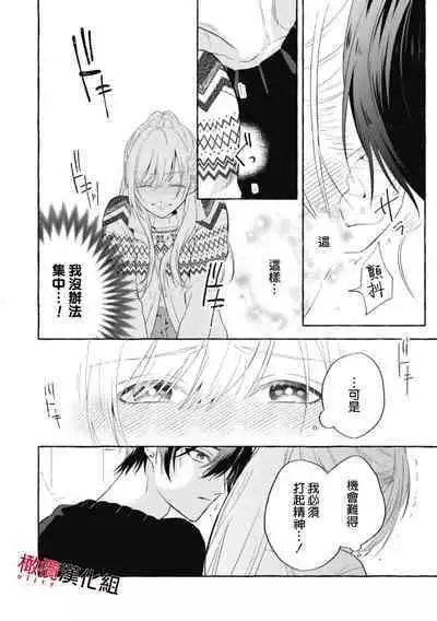 [Kotoko, Kamo] Sukui, SukuwareCh.1-10 | 乞救之噬，覆食殆尽 Ch.1-10 [Chinese] [橄榄汉化组]