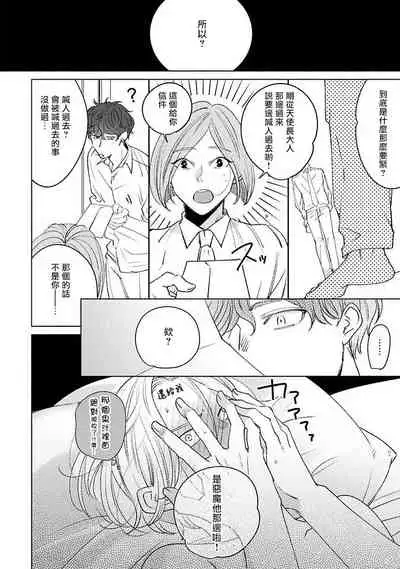 Furetaku Nattara, Kaette Oide | 回到我这里来吧 倘若你想要触碰的话 Ch. 1-4