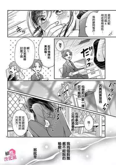 [Awaipoppo] Okuchi ga Ecchi na Jakuten datte, Rival no Elete Douryou ni Barete shimaimashita1-5 | 就连口中很色情的弱点也暴露给了竞争对手的同事 1-5[Chinese] [橄榄汉化组]