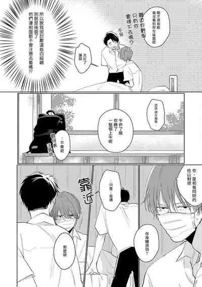 [Sango Mitsuru] Mask Danshi wa Koishitakunai no ni | 口罩男子明明不想谈恋爱 Ch. 1-4 [Chinese] [拾荒者汉化组] [Digital]
