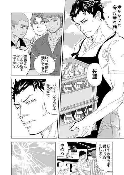 Umie Iko | Let's Go To The Beach