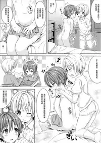 (C89) [Commamion (Numa)] Boku kara Kimi e Otokonoko Senyou Esthe ni Goshoutai [Chinese] [顏文字個人漢化]