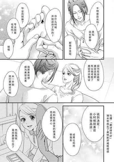 [Aizen Mana] If my brother's friend was a male of exposure | 哥哥的朋友是露出系男子 [Chinese] [莉赛特汉化组]