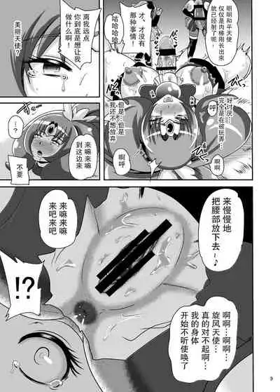 [Akuochisukii Kyoushitsu (Akuochisukii Sensei)] Sunny Ankoku Hentai 03 (Smile Precure!) [Chinese] [紫苑汉化组] [Digital]