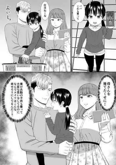 Ijimekko ni Haha o Netorareta Hanashi Dare ka Kikitai? 5