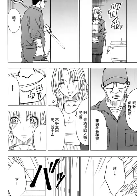 Tsuyoku kedakaki onna 2