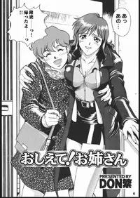 [CRC] Oshiete! Oneesan