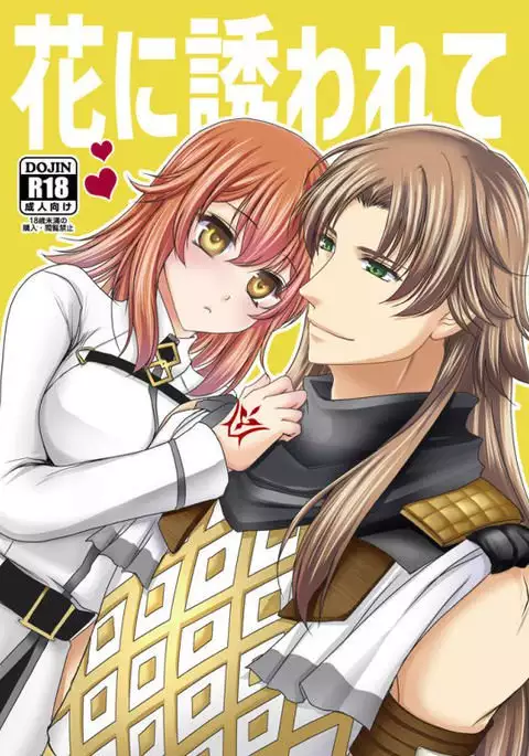 Hana ni sasowaretesample