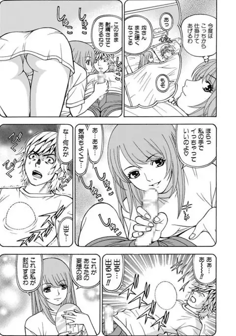 Anoko ni Itazura Maruchi Sousa 4th ~Boku no Mousou ga Genjitsu ni~