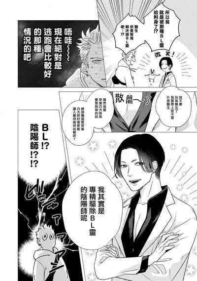 进行BL除灵吧! 01