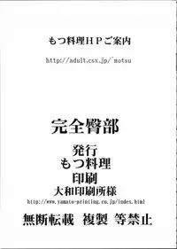 (C65) [Motsu Ryouri (Motsu)] KANZENDENBU (Star Gladiator)