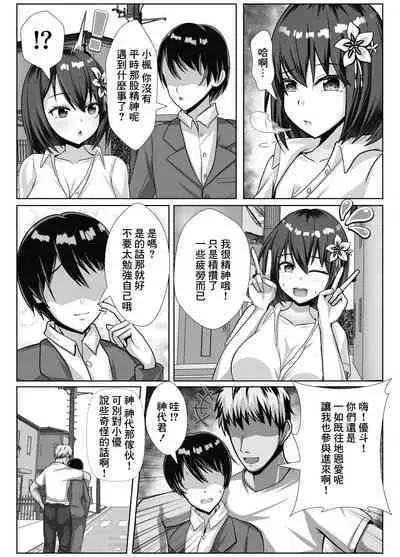 [Fantastic Neko-Samurai] Kyonyuu de Osananajimi no Kanojo ga Yarichin Otoko ni Netorareru Hanashi | 既是巨乳又是青梅竹馬的女友被海王睡走的故事 [Chinese]
