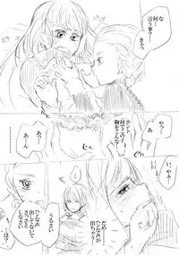 [にきび] 少女たちが少女を攫って来るお話