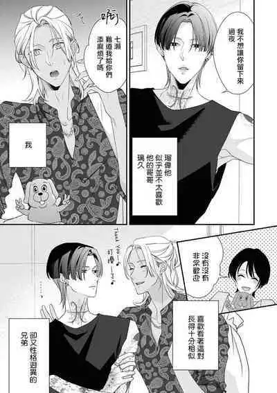 [Aizen Mana] Sumi-iri osananajimi no sokubaku ga tsurai | 浑身都是刺青的青梅竹马控制欲超强 1-7 [Chinese] [莉赛特汉化组]